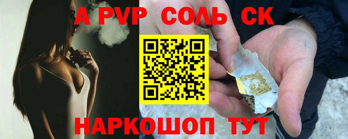 Alpha PVP Соль Бирск