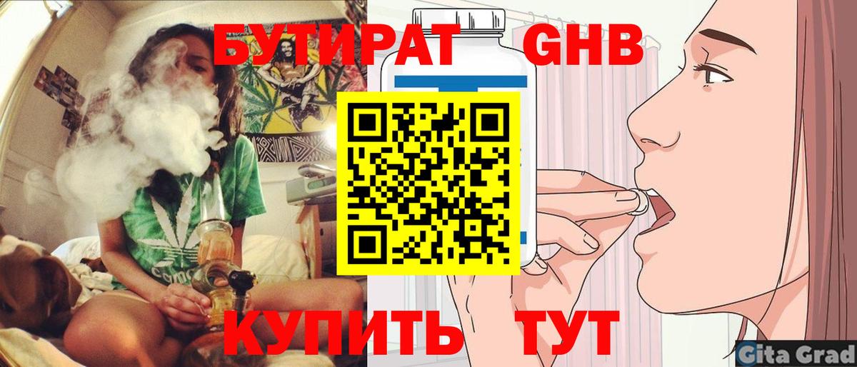 Бутират оксибутират  Вход с VPN  БУТИРАТ  Бирск 