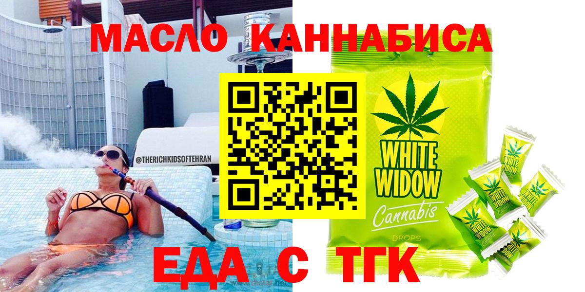 Еда ТГК марихуана  Вход с VPN  Бирск 