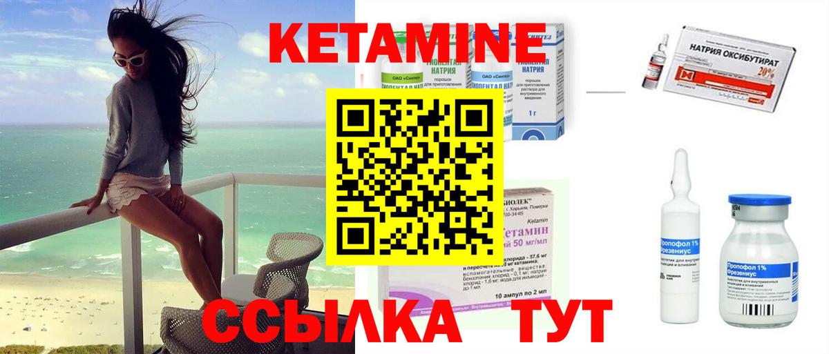 КЕТАМИН VHQ  Вход с VPN  Бирск 